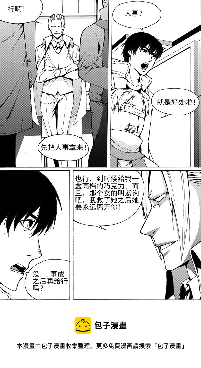 《幻师》第五幻 嫁衣7 第9页