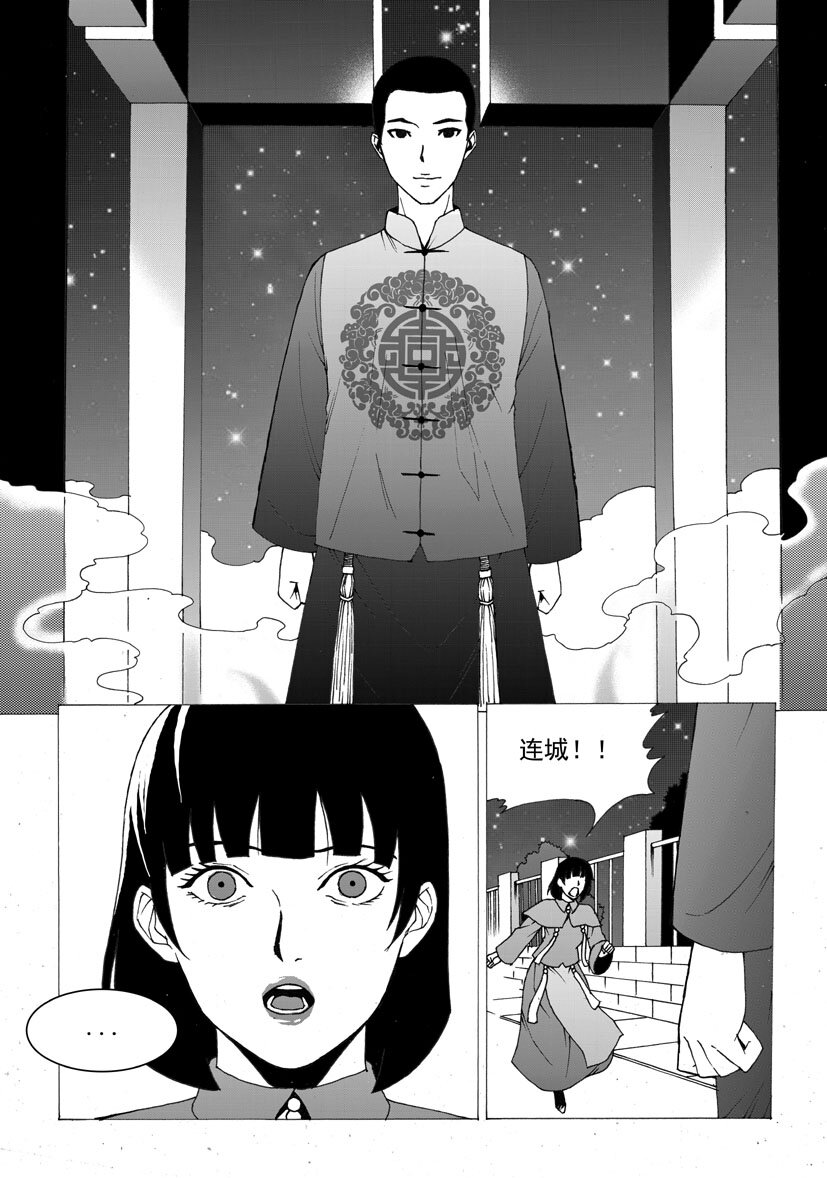 《幻师》第五幻 嫁衣下 第2页
