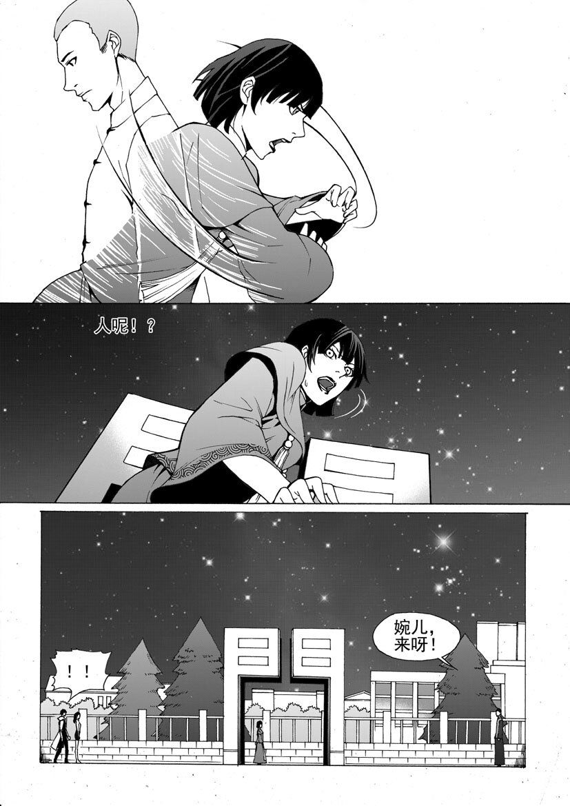 《幻师》第五幻 嫁衣下 第3页