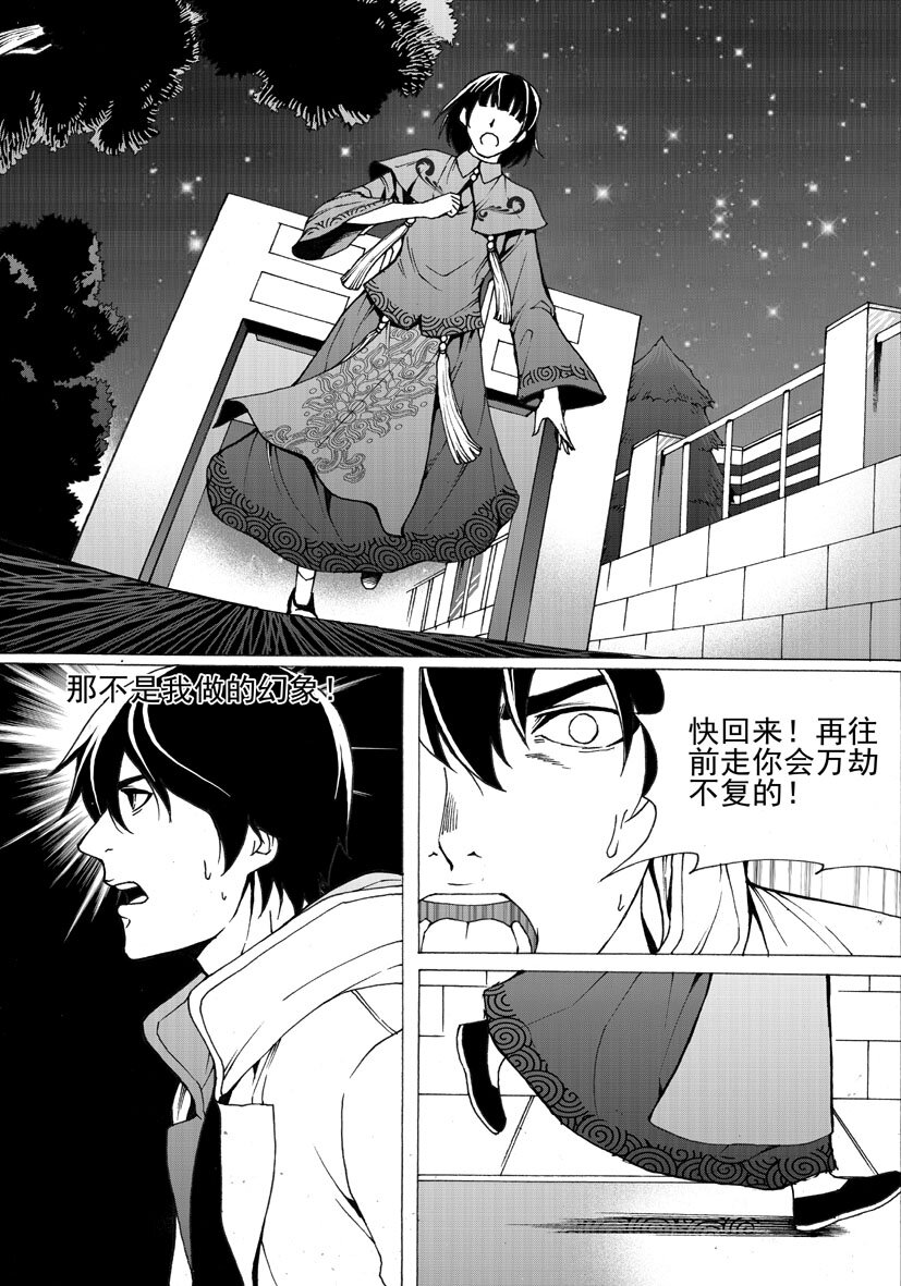 《幻师》第五幻 嫁衣下 第4页