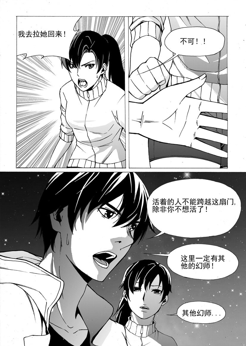 《幻师》第五幻 嫁衣下 第5页