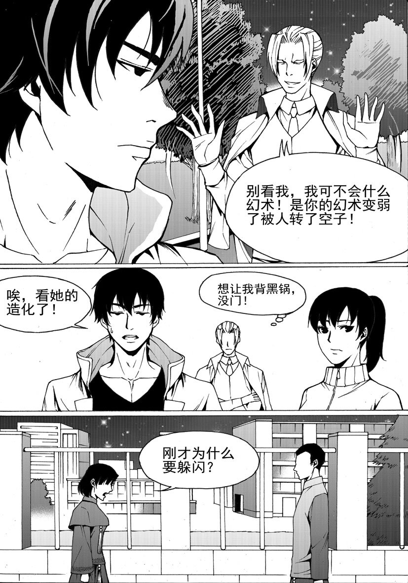 《幻师》第五幻 嫁衣下 第6页