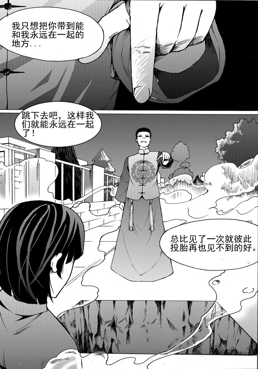 《幻师》第五幻 嫁衣下 第7页