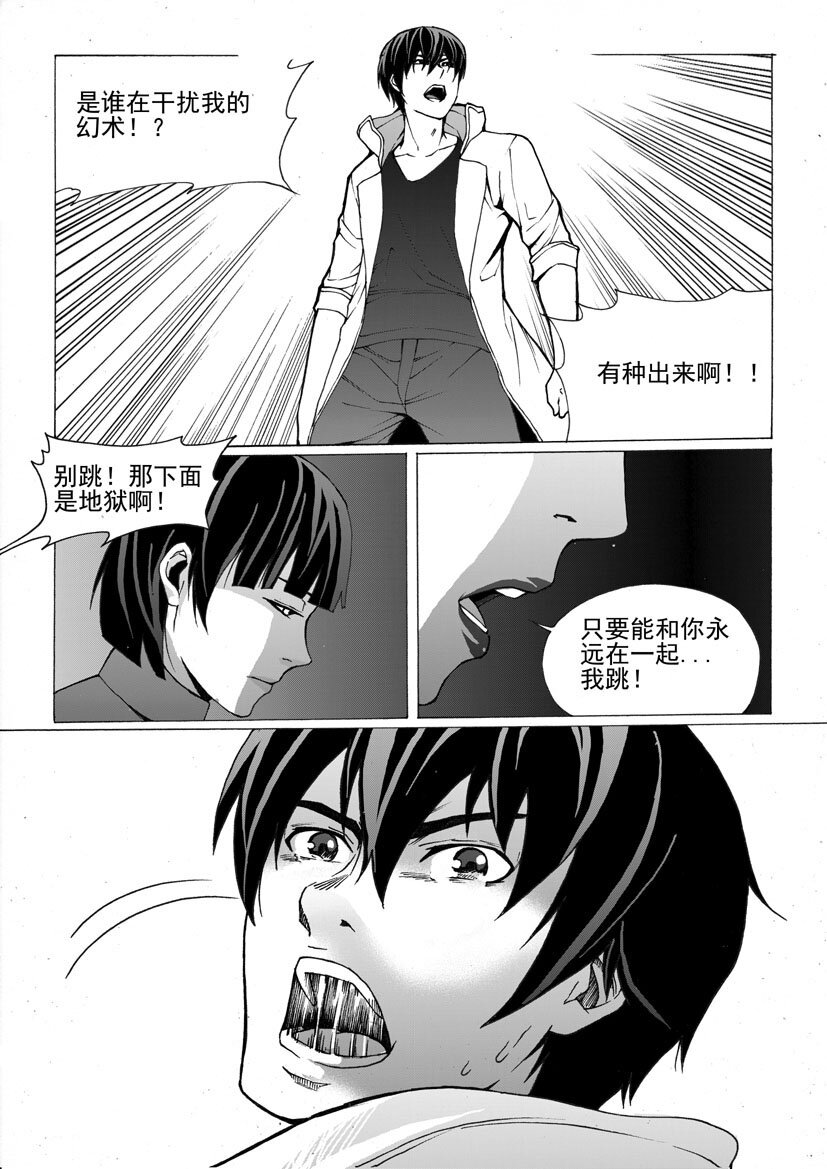 《幻师》第五幻 嫁衣下 第9页