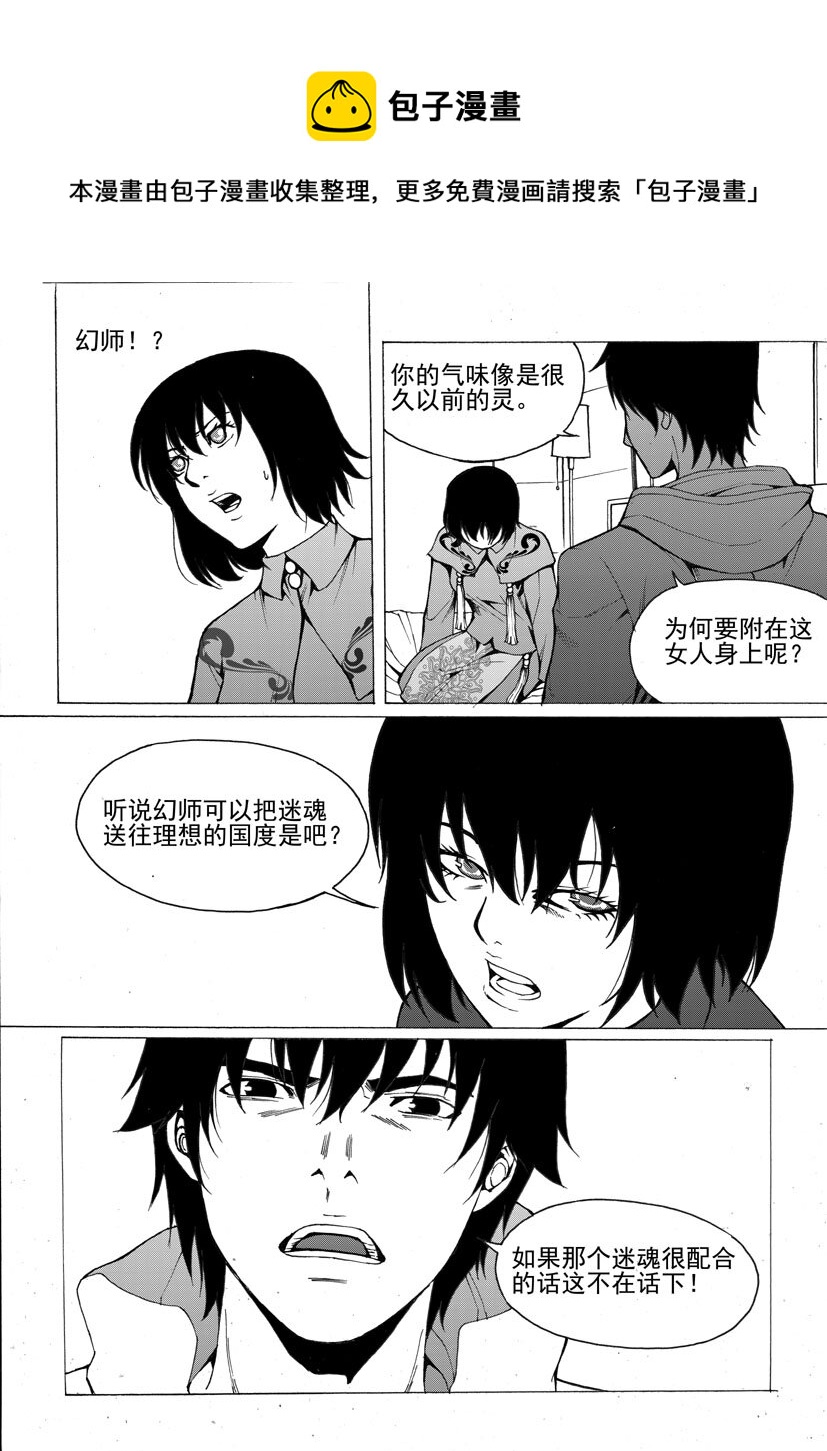 《幻师》第五幻 嫁衣9 第1页