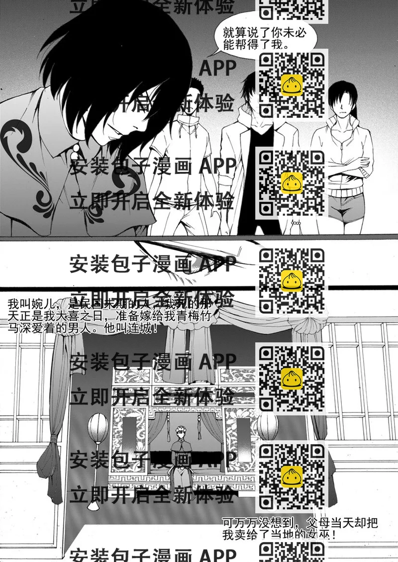 《幻师》第五幻 嫁衣9 第2页