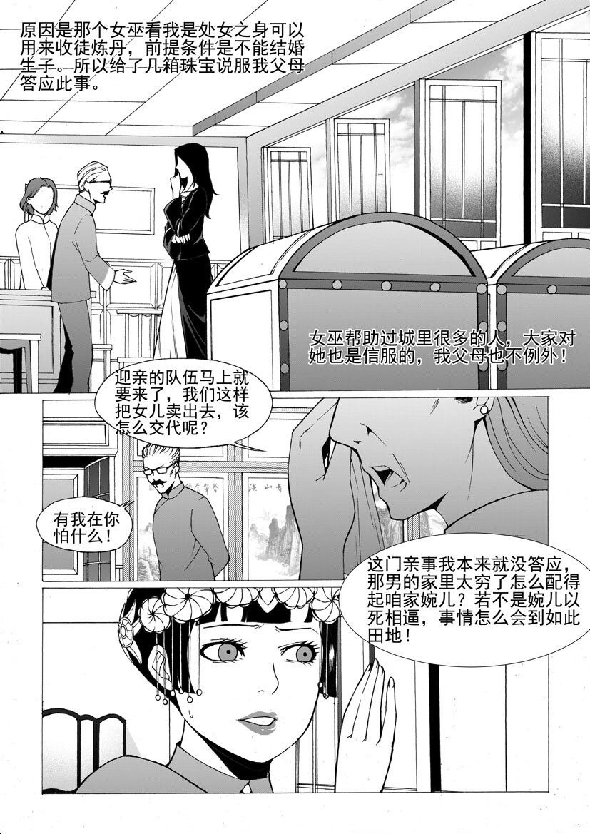 《幻师》第五幻 嫁衣9 第3页