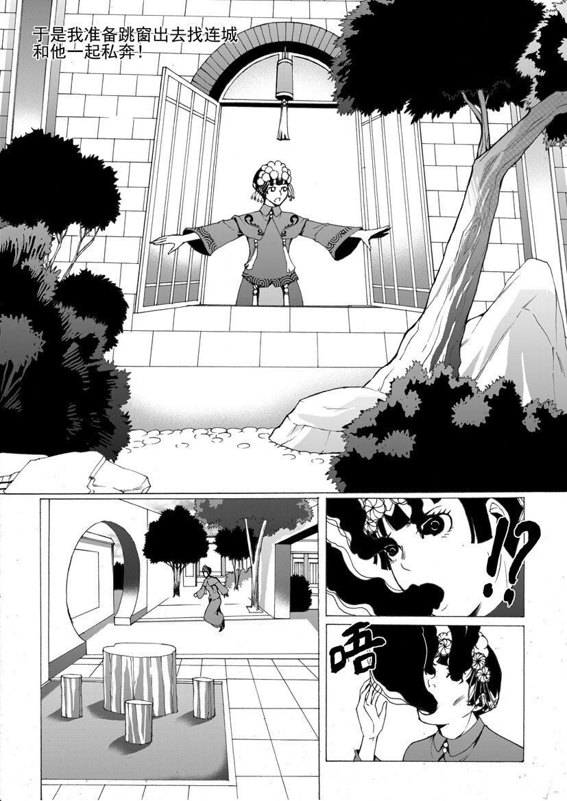 《幻师》第五幻 嫁衣9 第4页