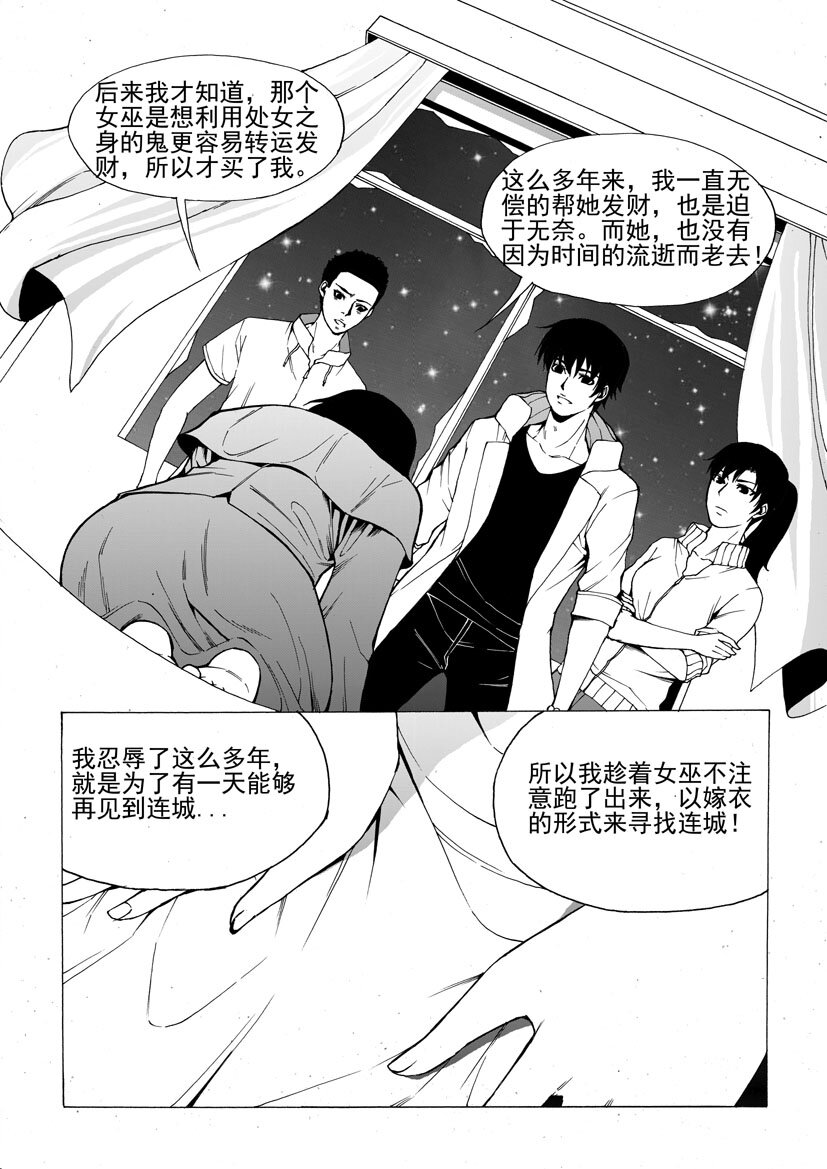 《幻师》第五幻 嫁衣9 第6页