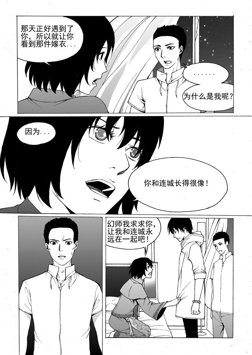 《幻师》第五幻 嫁衣9 第7页