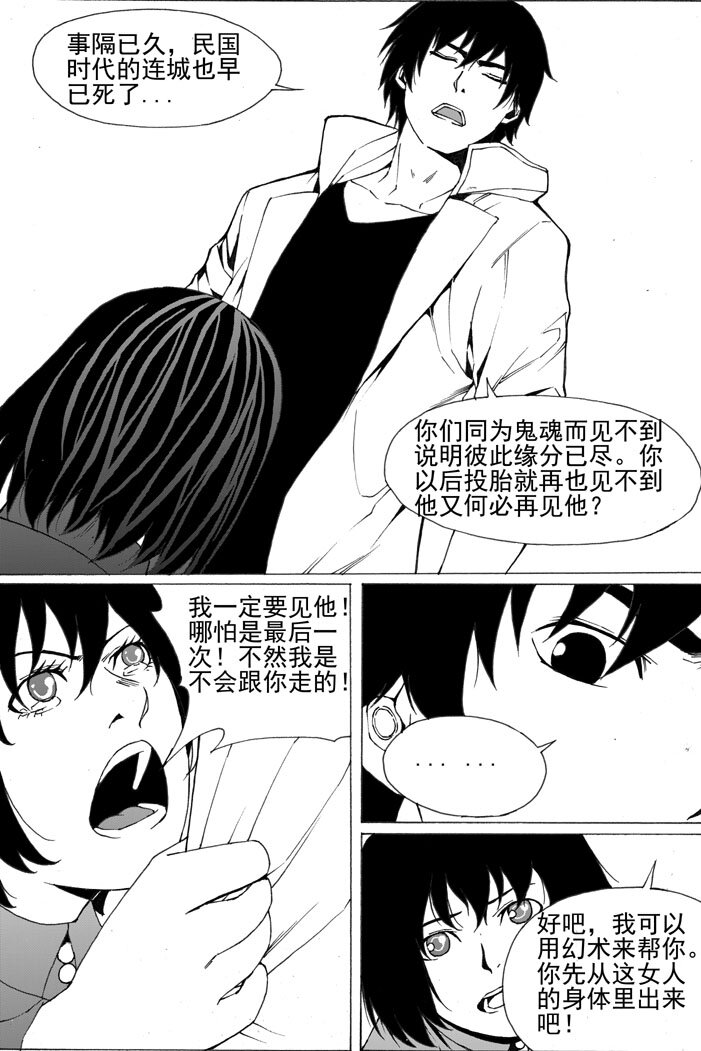 《幻师》第五幻 嫁衣9 第8页