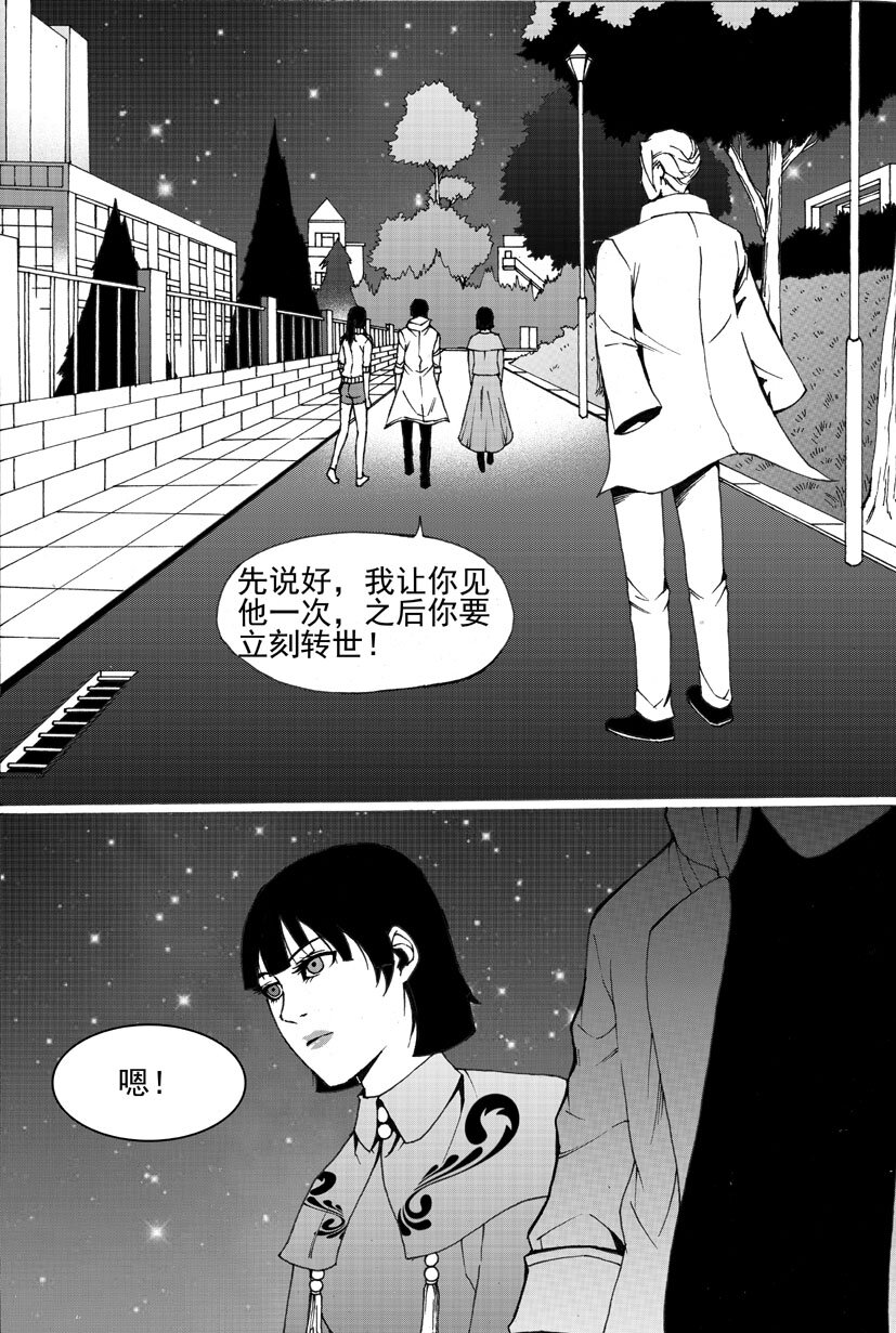 《幻师》第五幻 嫁衣9 第9页