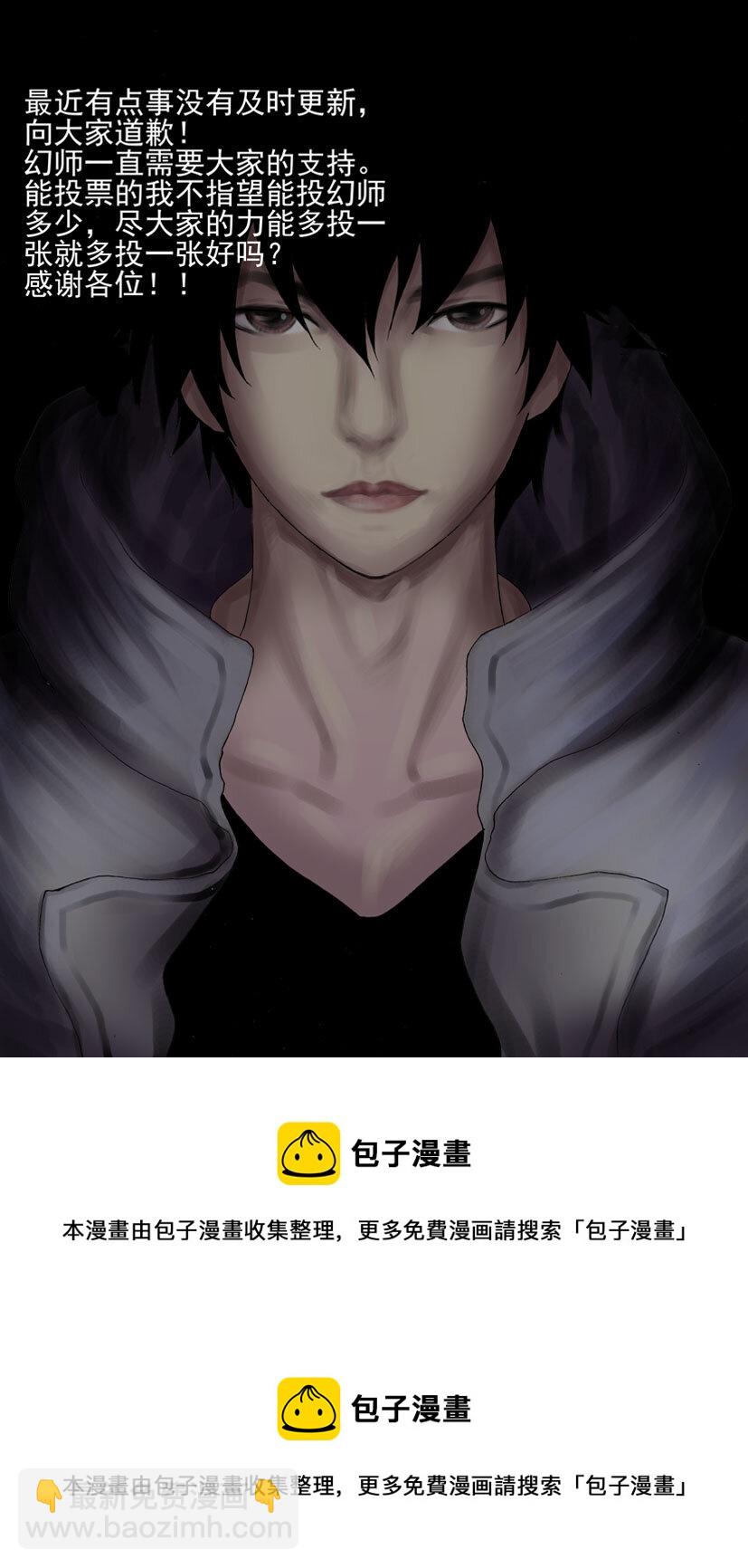 《幻师》第六幻 峰回路转4 第10页