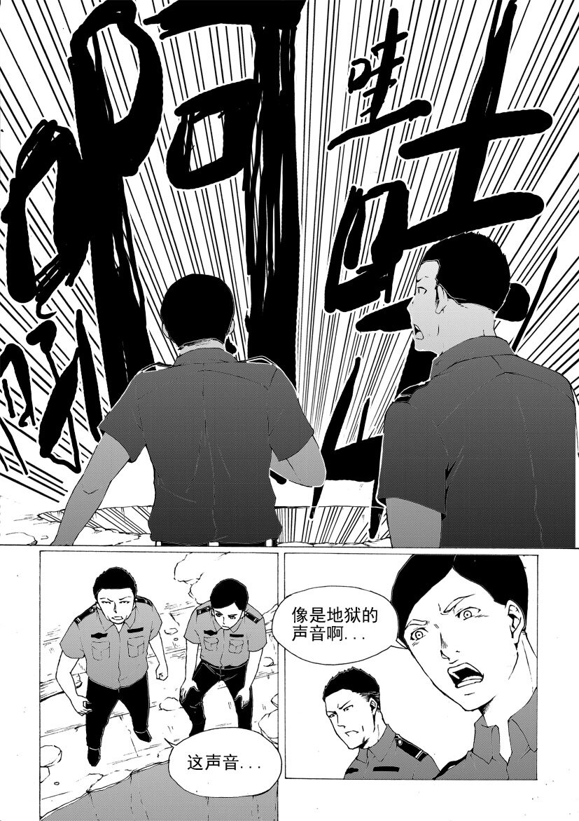 《幻师》第六幻 峰回路转4 第2页