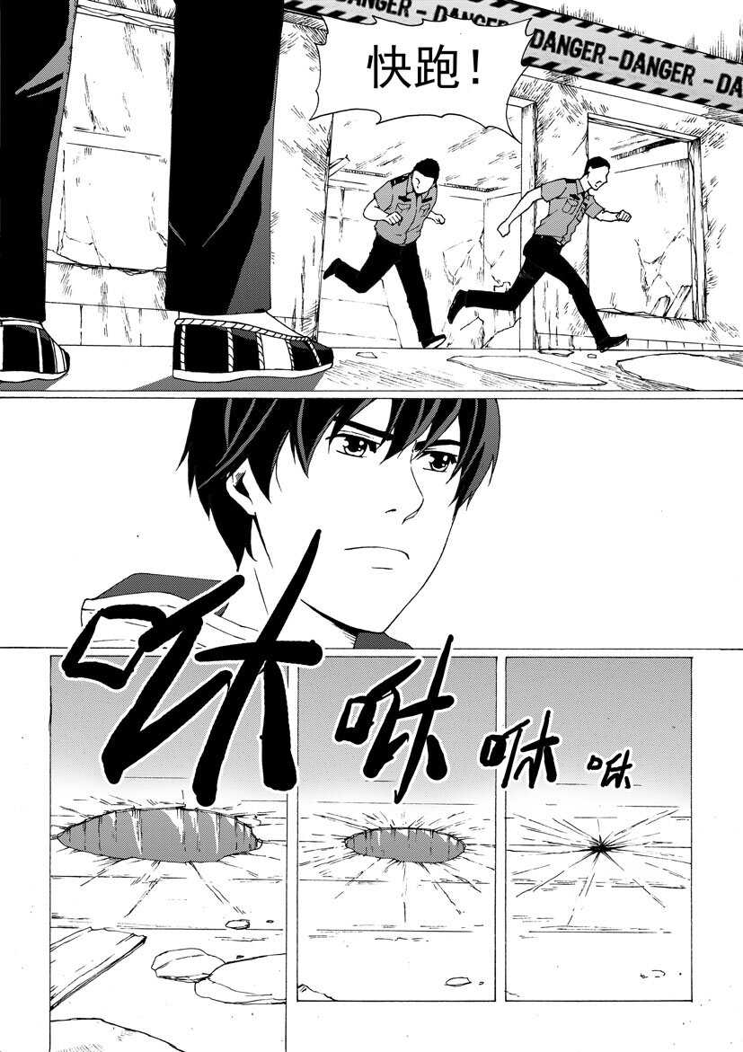 《幻师》第六幻 峰回路转4 第3页