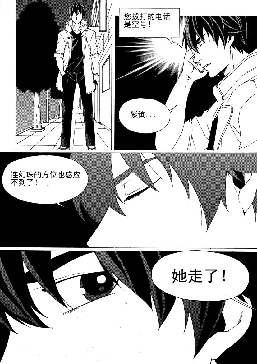 《幻师》第六幻 峰回路转4 第4页