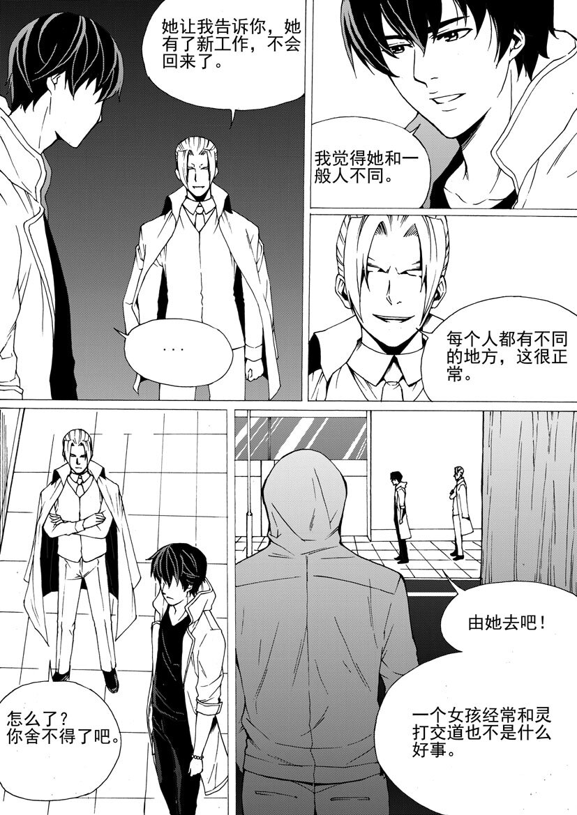《幻师》第六幻 峰回路转4 第5页