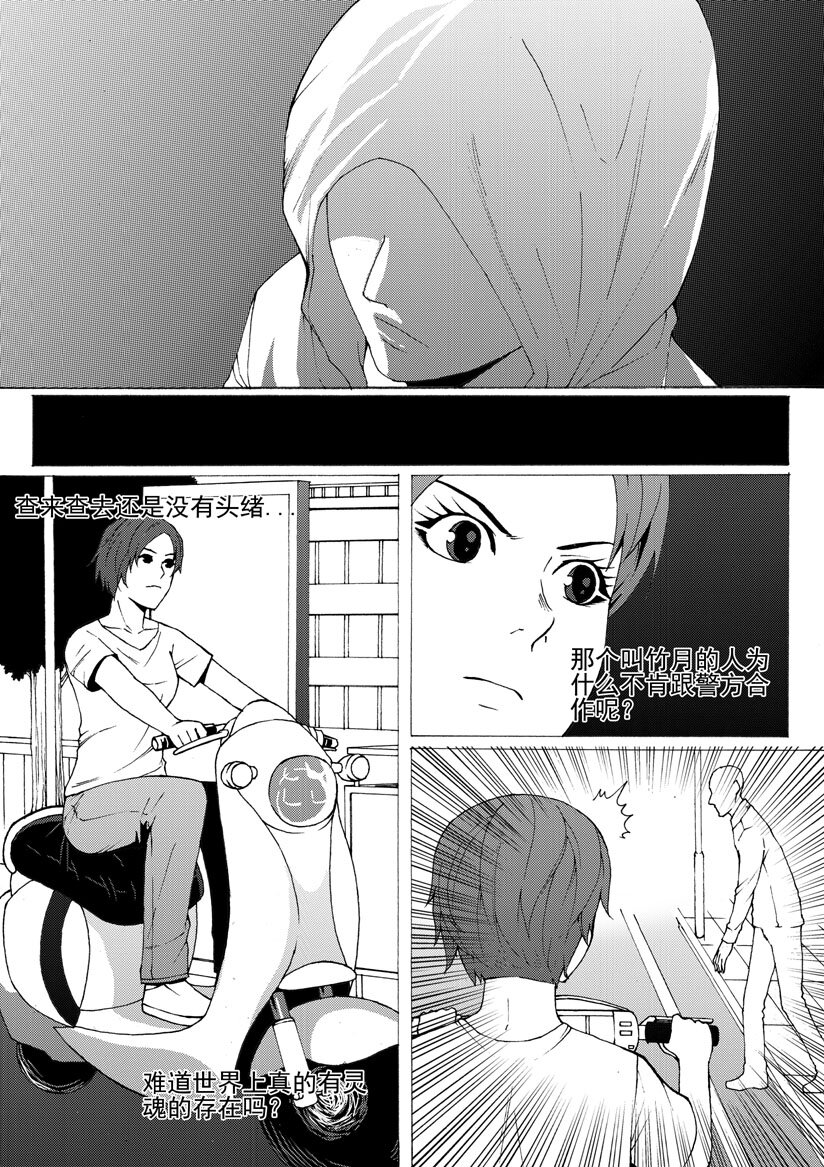 《幻师》第六幻 峰回路转4 第6页