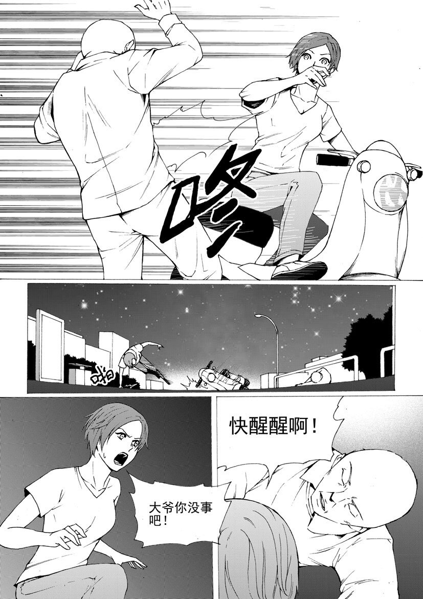 《幻师》第六幻 峰回路转4 第7页