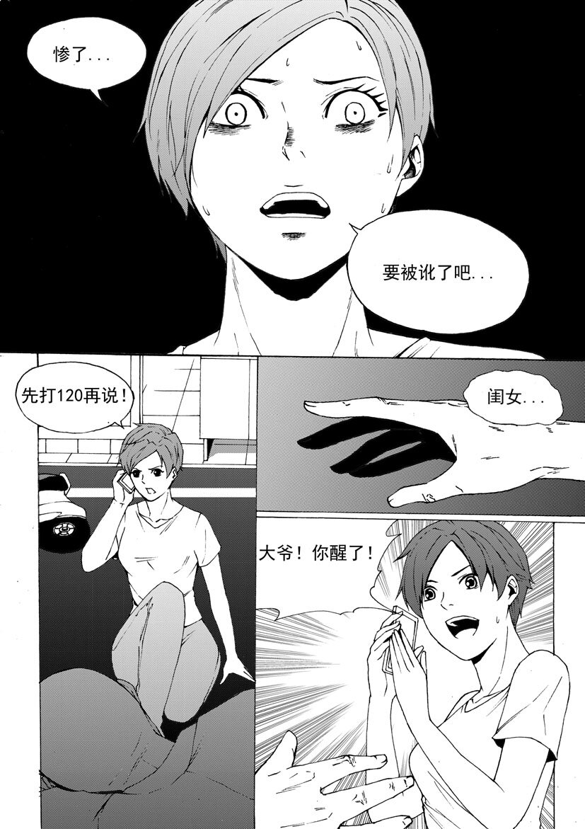 《幻师》第六幻 峰回路转4 第8页