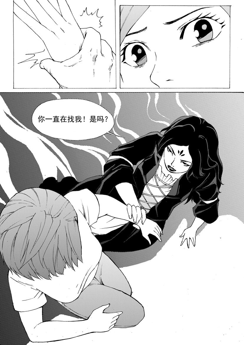 《幻师》第六幻 峰回路转4 第9页