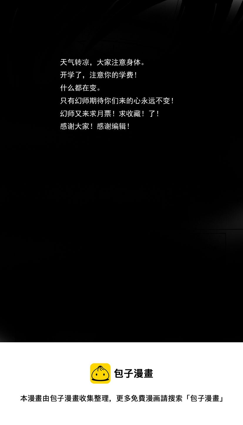 《幻师》第六幻 峰回路转3 第10页