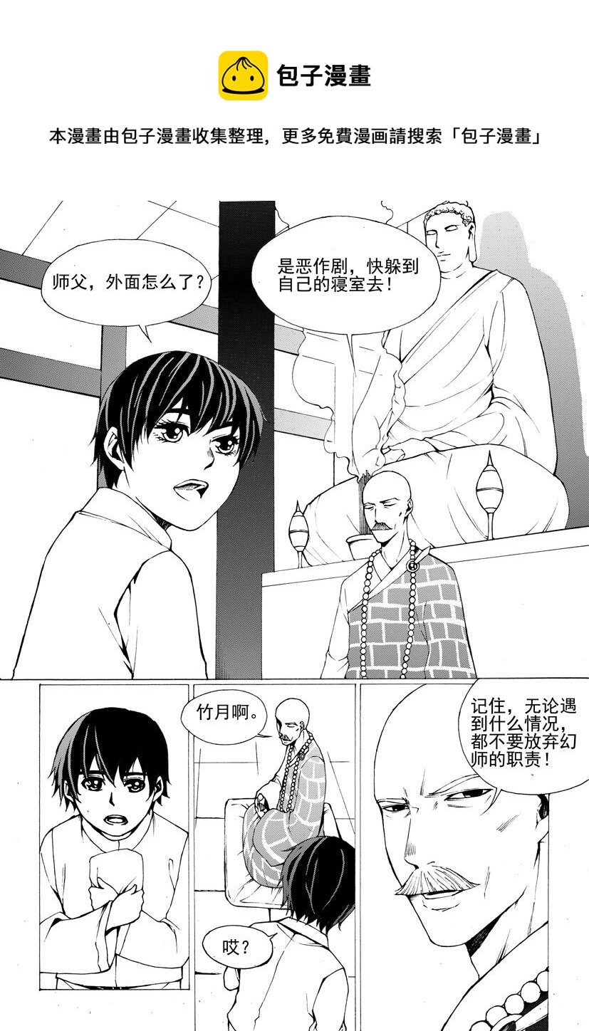 《幻师》第六幻 峰回路转3 第1页