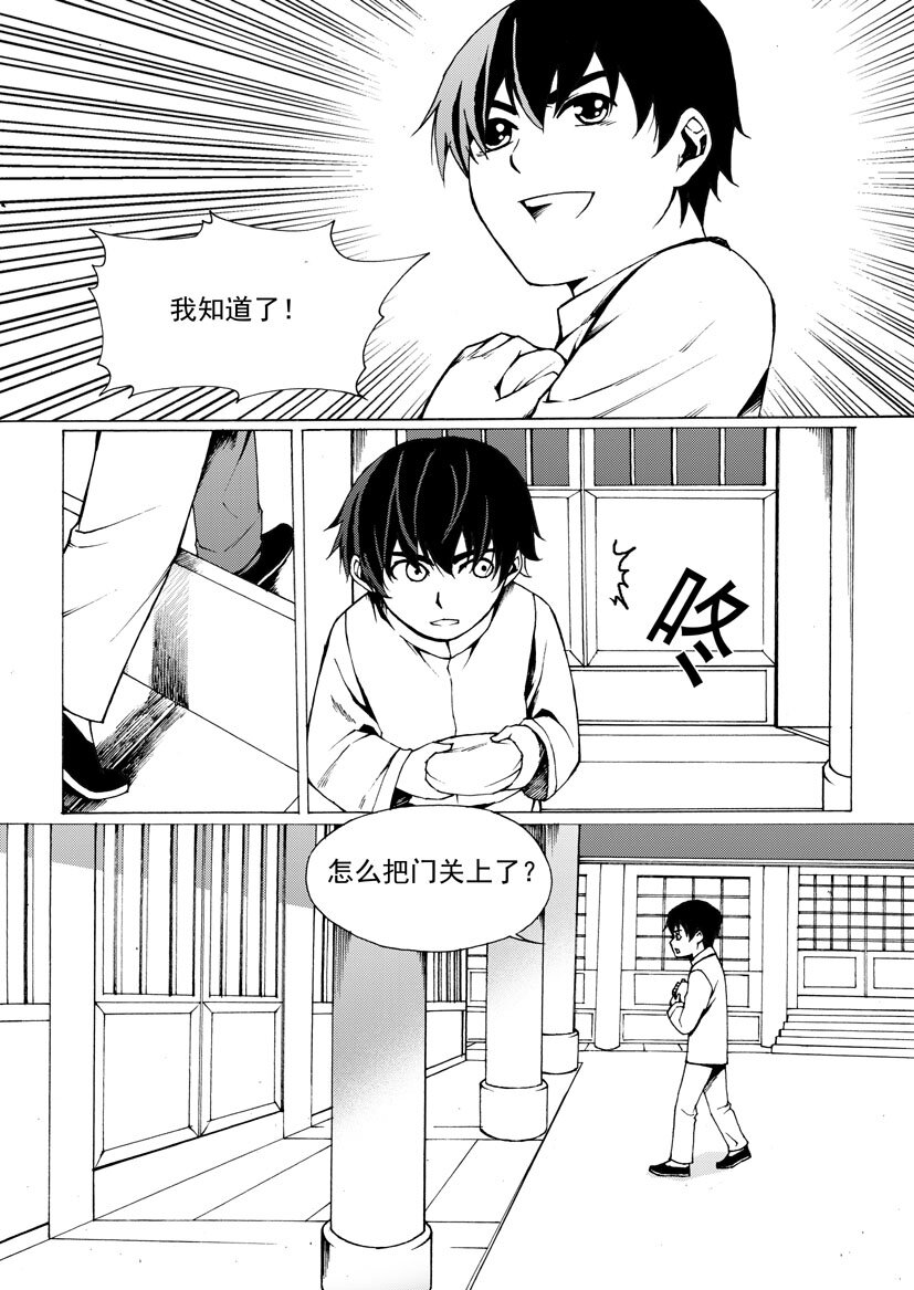 《幻师》第六幻 峰回路转3 第2页