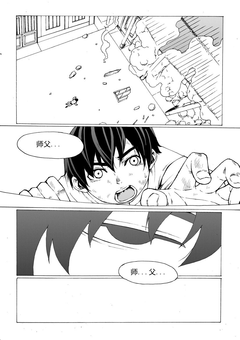 《幻师》第六幻 峰回路转3 第5页