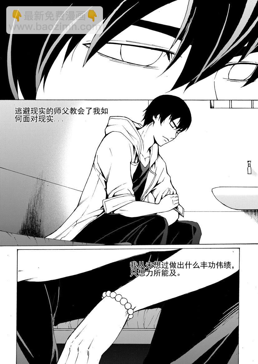 《幻师》第六幻 峰回路转3 第6页