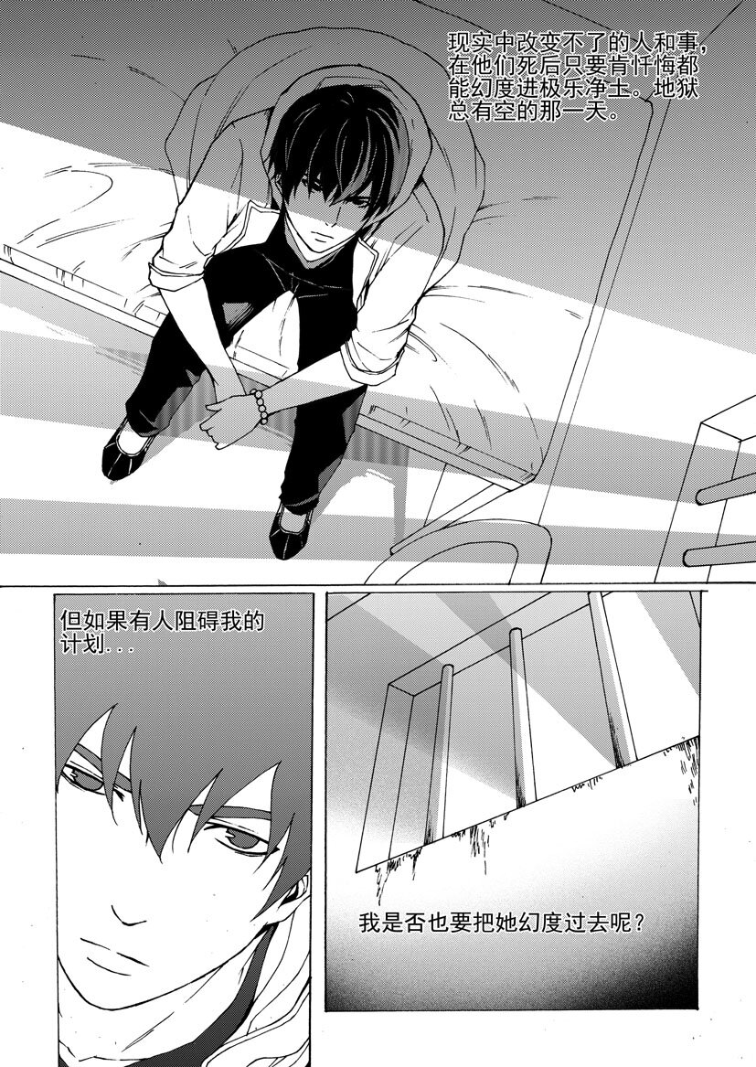 《幻师》第六幻 峰回路转3 第7页
