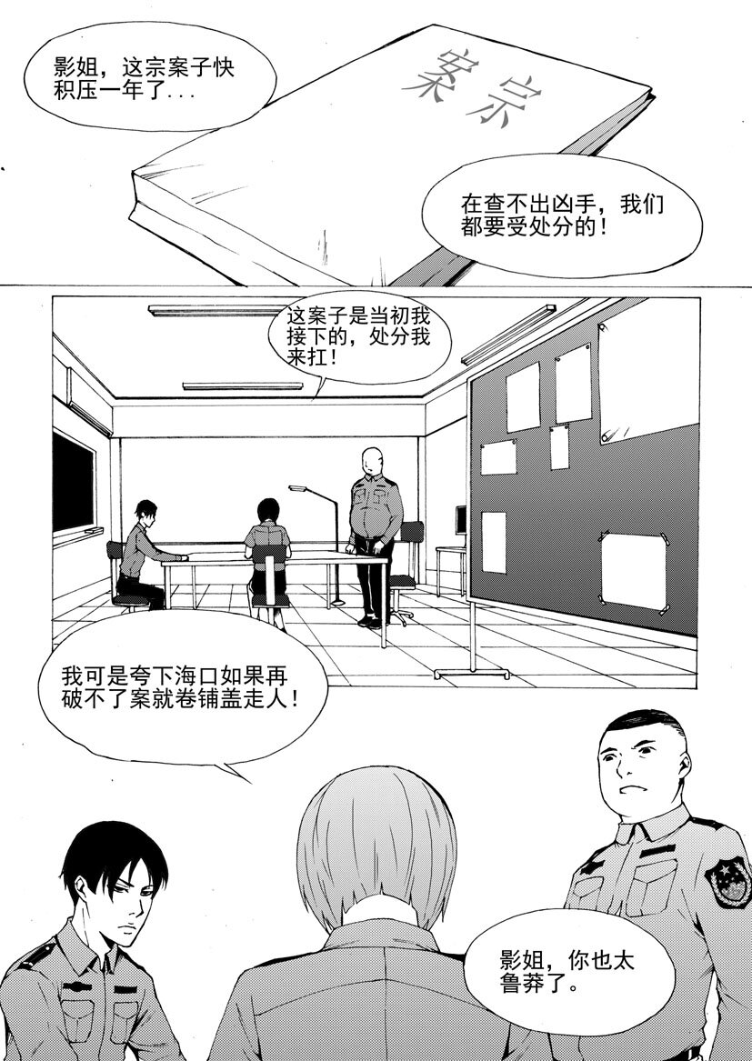 《幻师》第六幻 峰回路转3 第8页
