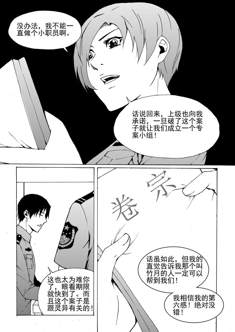 《幻师》第六幻 峰回路转3 第9页