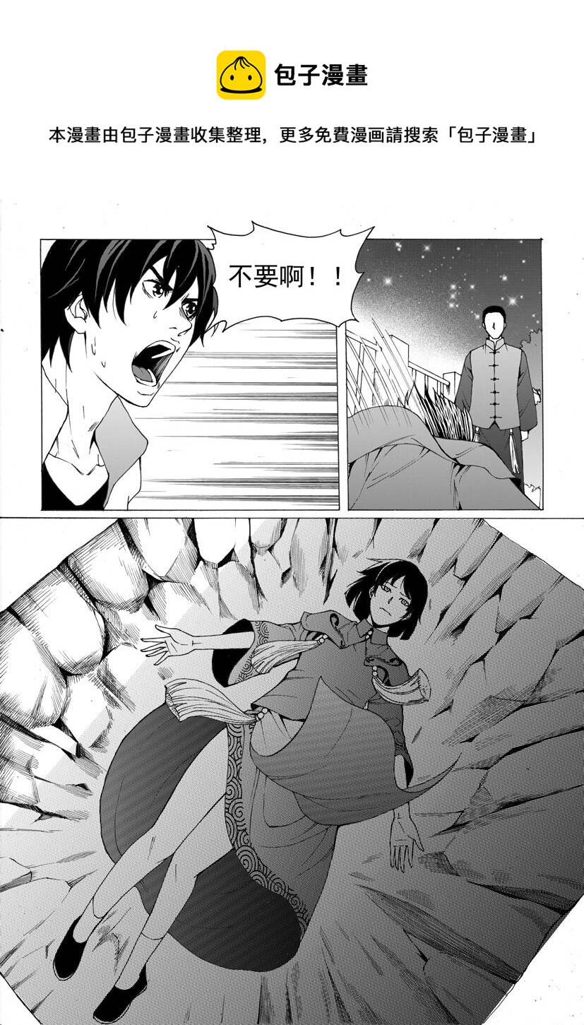 《幻师》第六幻 峰回路转上 第1页