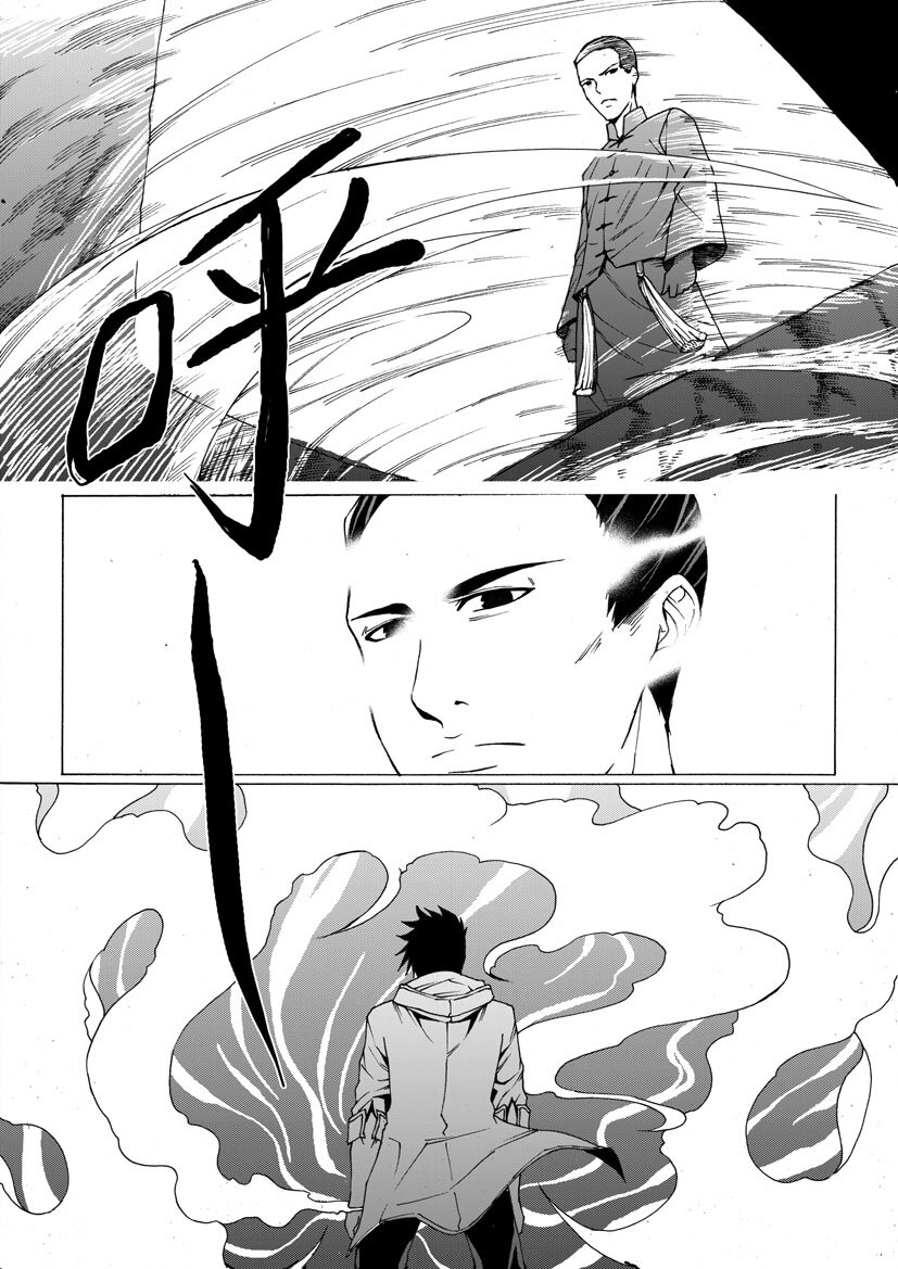 《幻师》第六幻 峰回路转上 第2页
