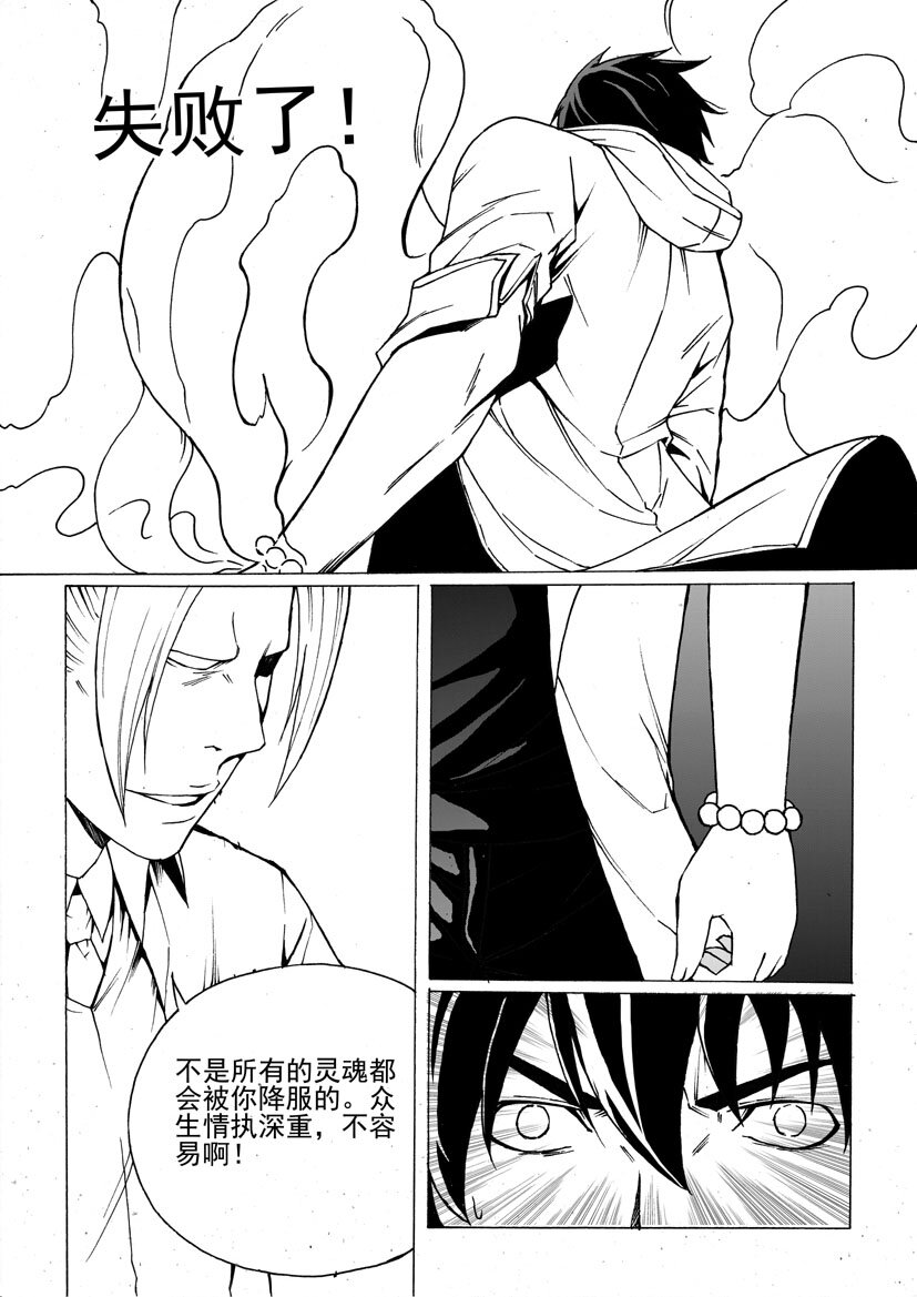 《幻师》第六幻 峰回路转上 第3页