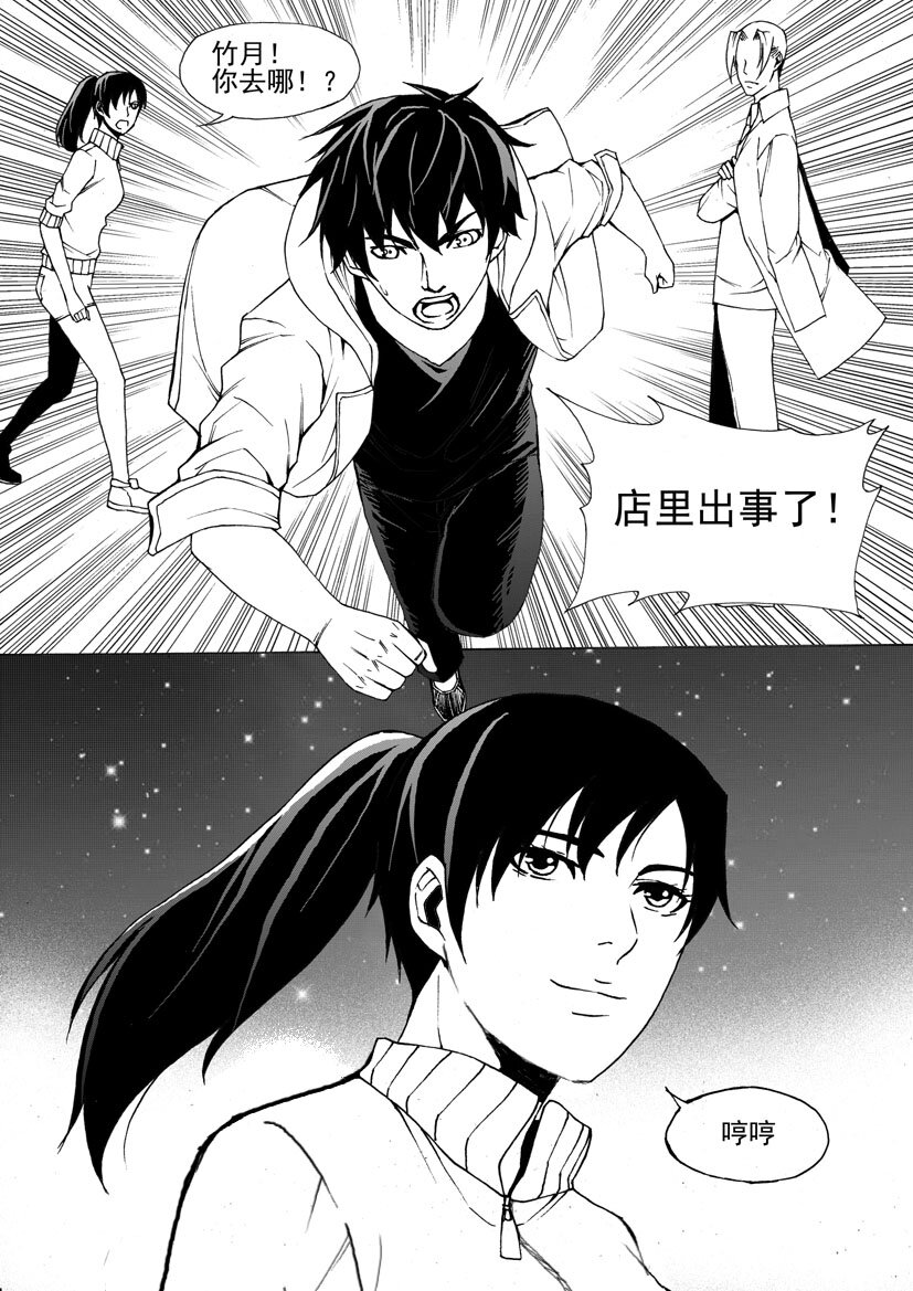 《幻师》第六幻 峰回路转上 第4页