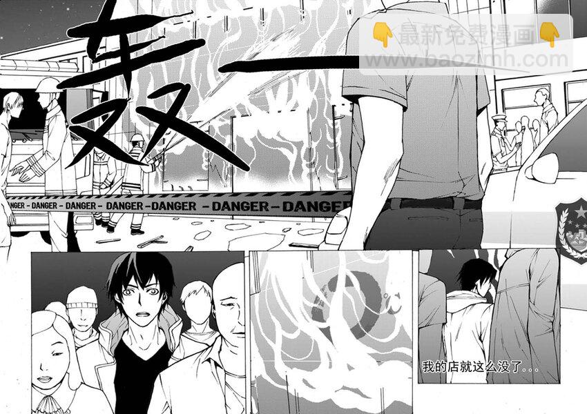 《幻师》第六幻 峰回路转上 第5页