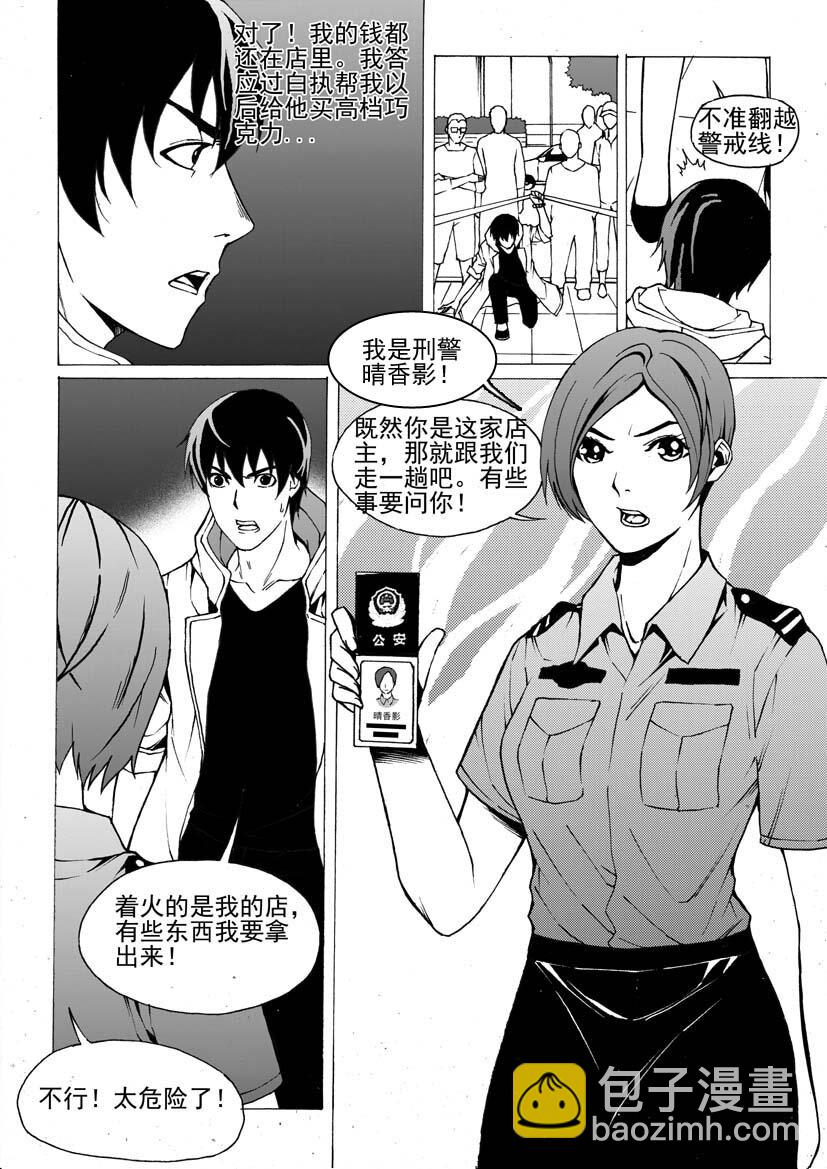 《幻师》第六幻 峰回路转上 第6页