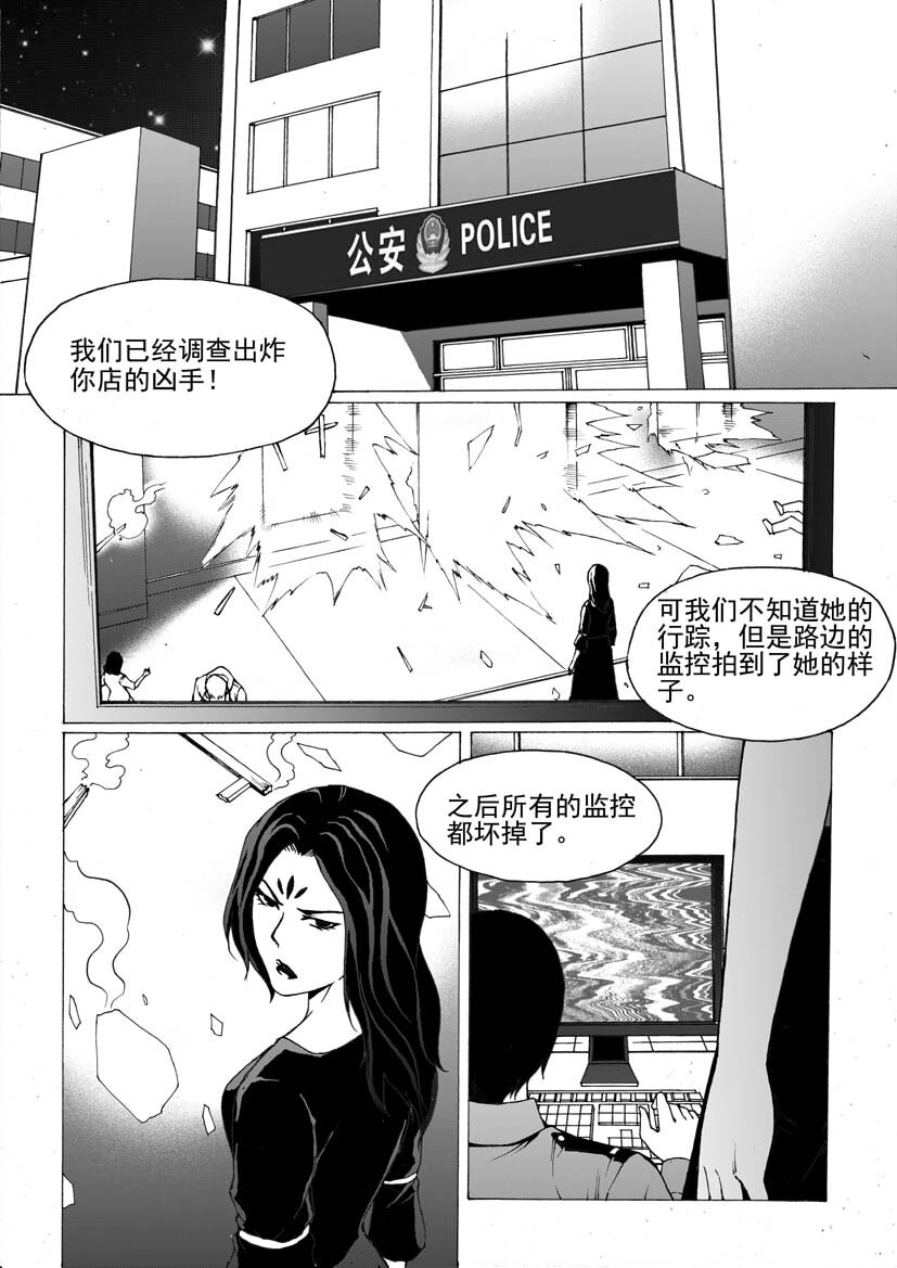 《幻师》第六幻 峰回路转上 第7页