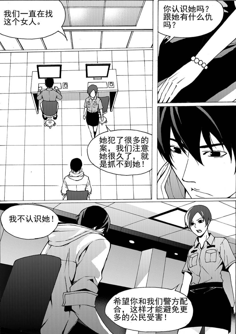 《幻师》第六幻 峰回路转上 第8页