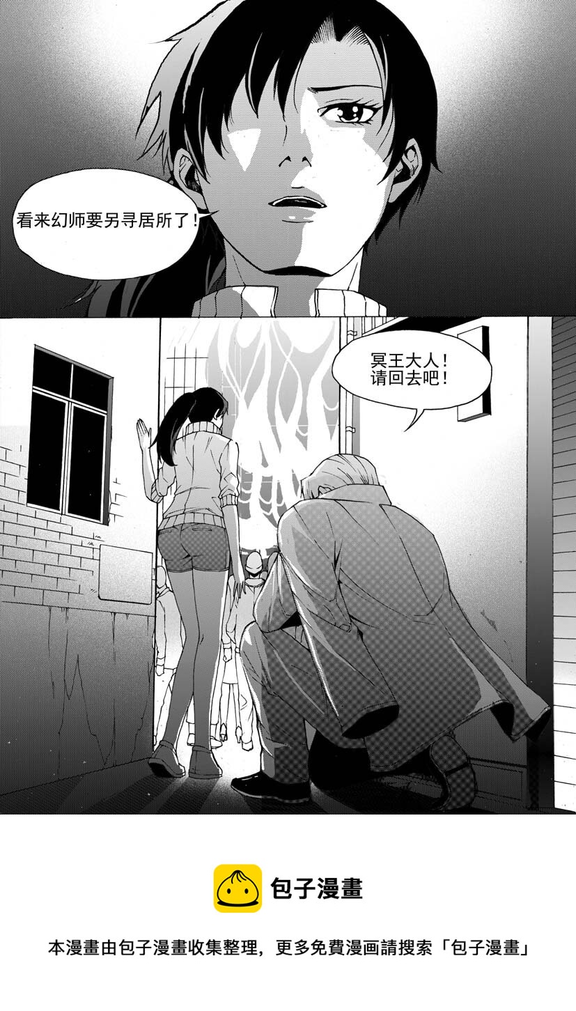 《幻师》第六幻 峰回路转上 第9页