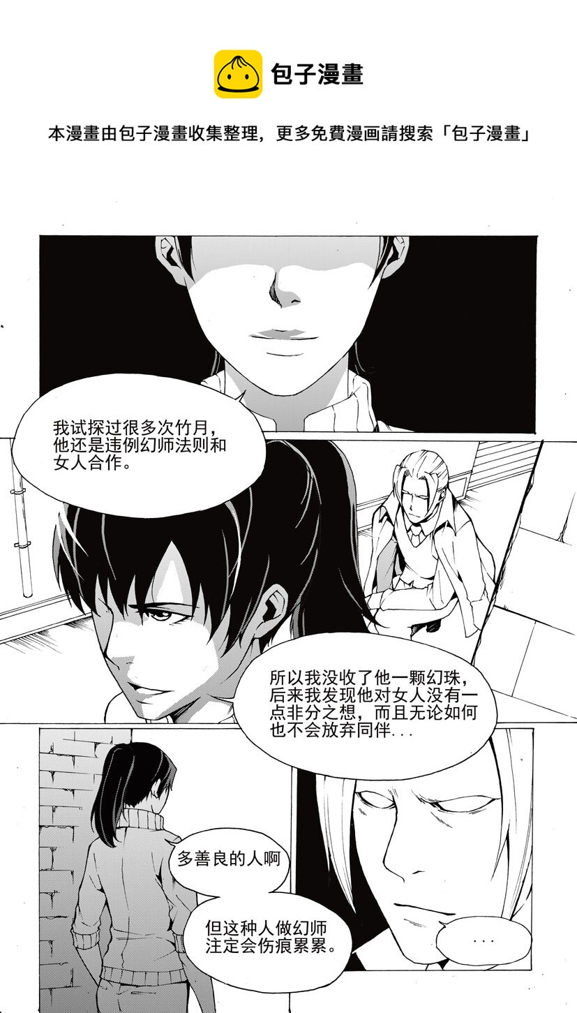 《幻师》第六幻 峰回路转2 第1页