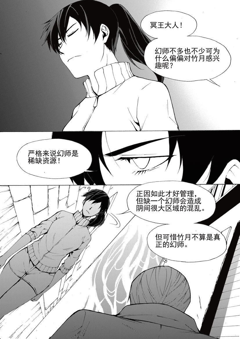《幻师》第六幻 峰回路转2 第2页
