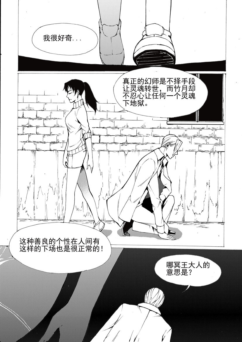 《幻师》第六幻 峰回路转2 第3页