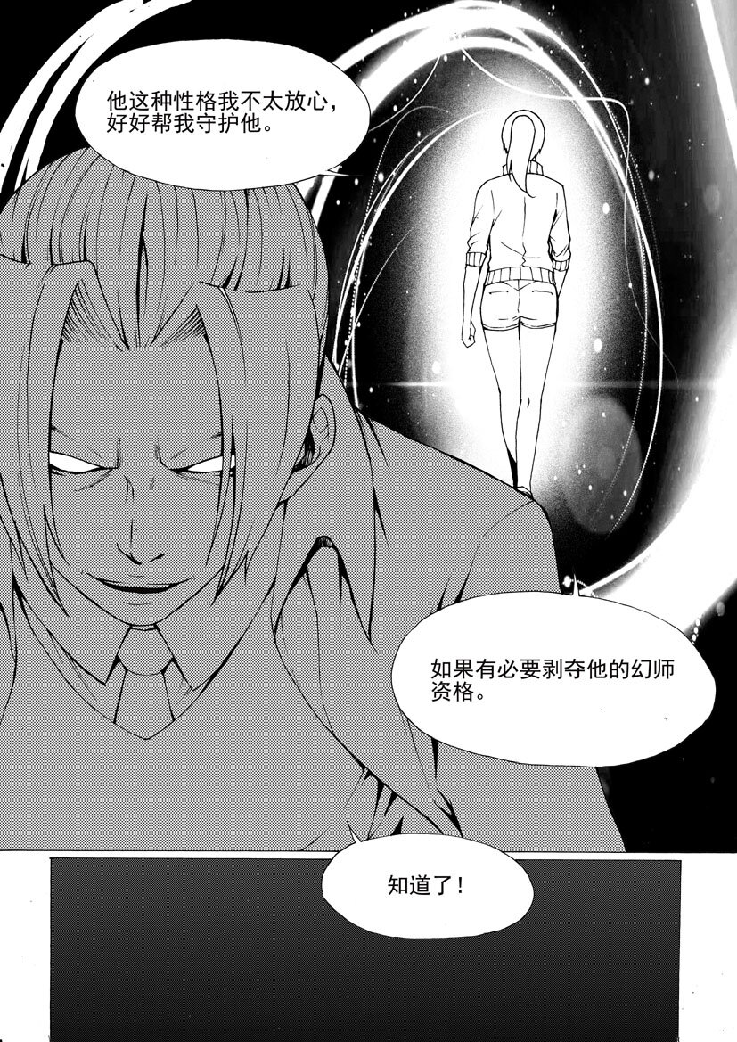 《幻师》第六幻 峰回路转2 第4页