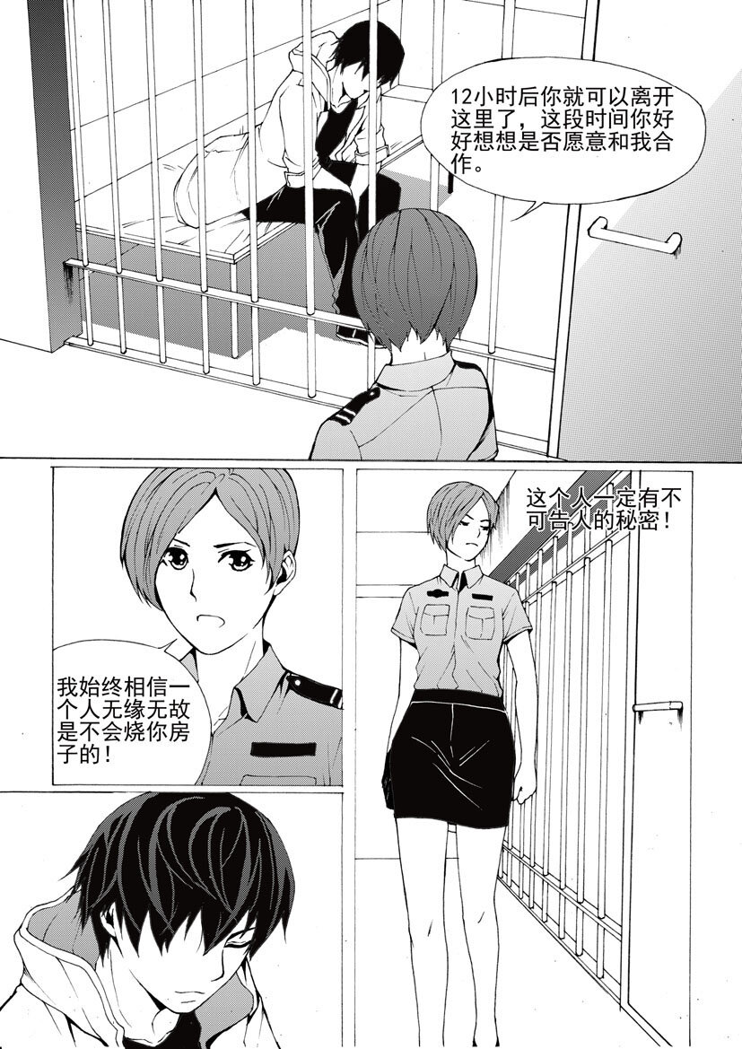 《幻师》第六幻 峰回路转2 第5页
