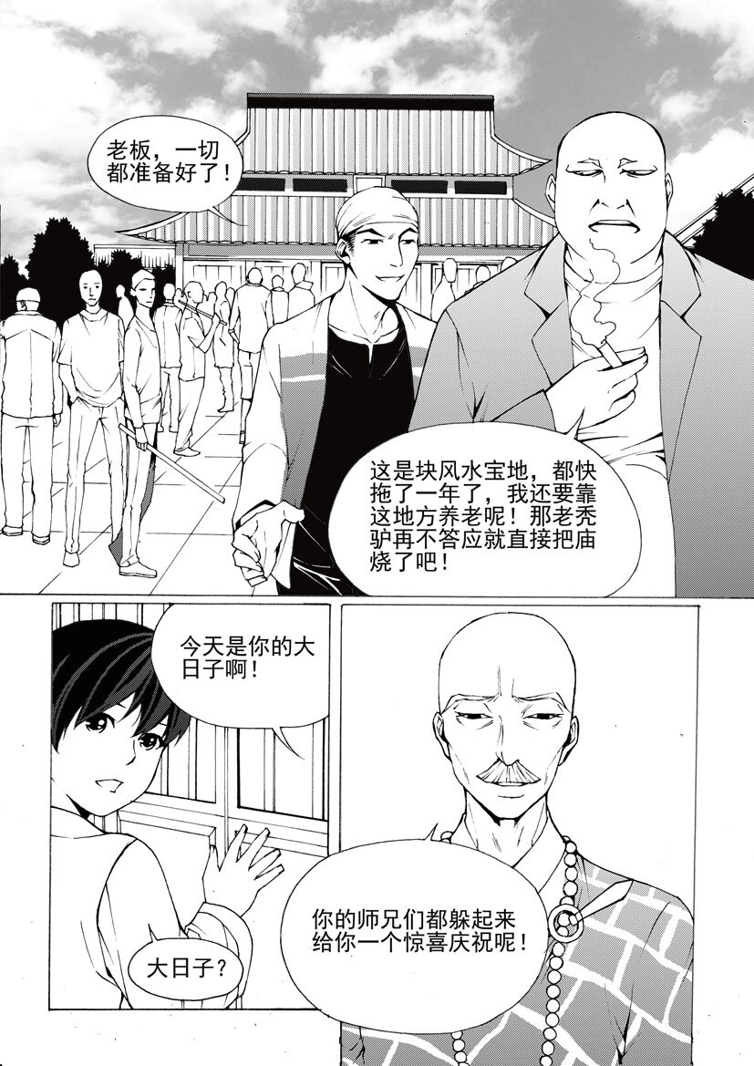《幻师》第六幻 峰回路转2 第7页
