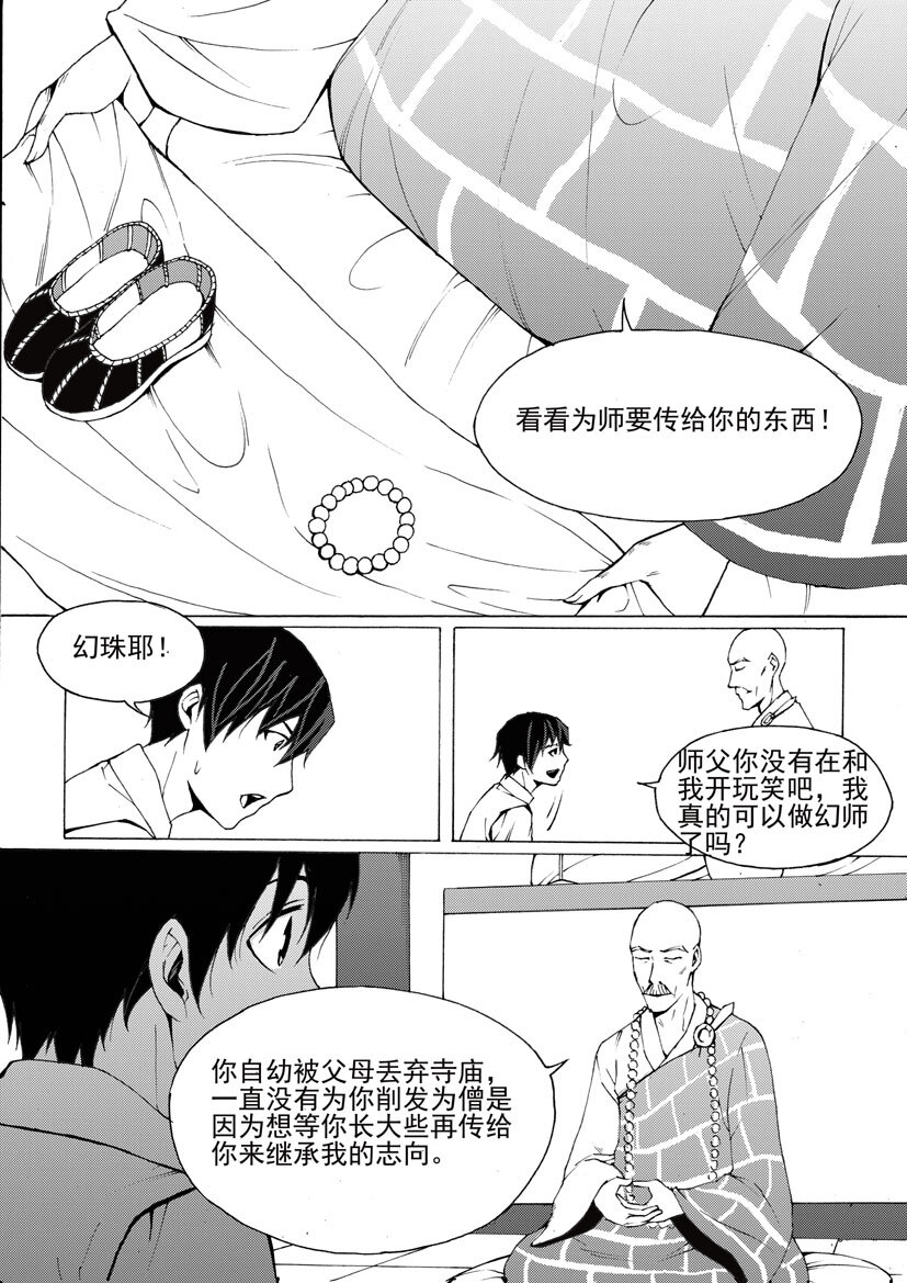 《幻师》第六幻 峰回路转2 第8页
