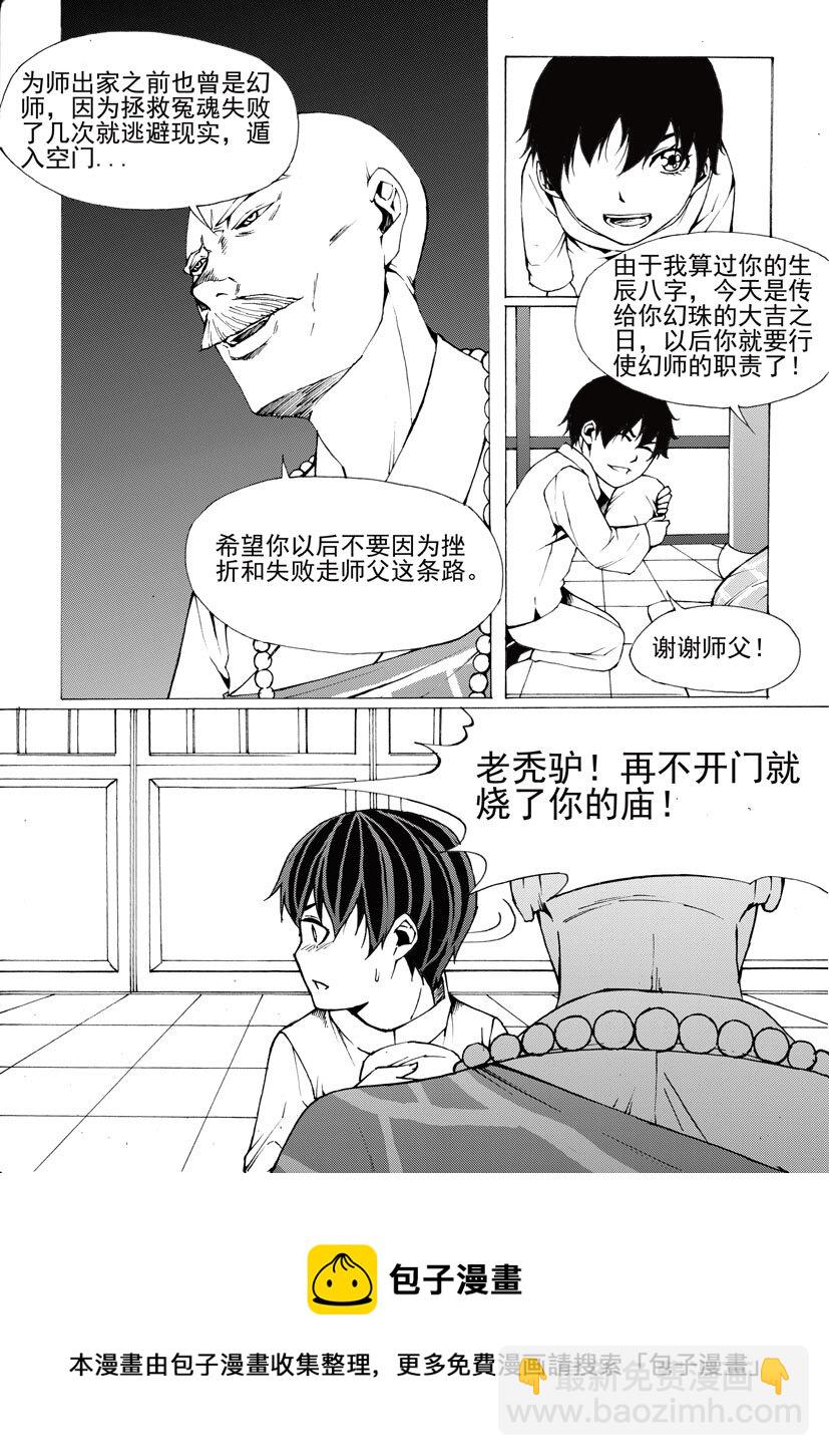 《幻师》第六幻 峰回路转2 第9页